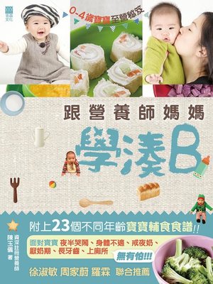 cover image of 跟營養師媽媽學湊B